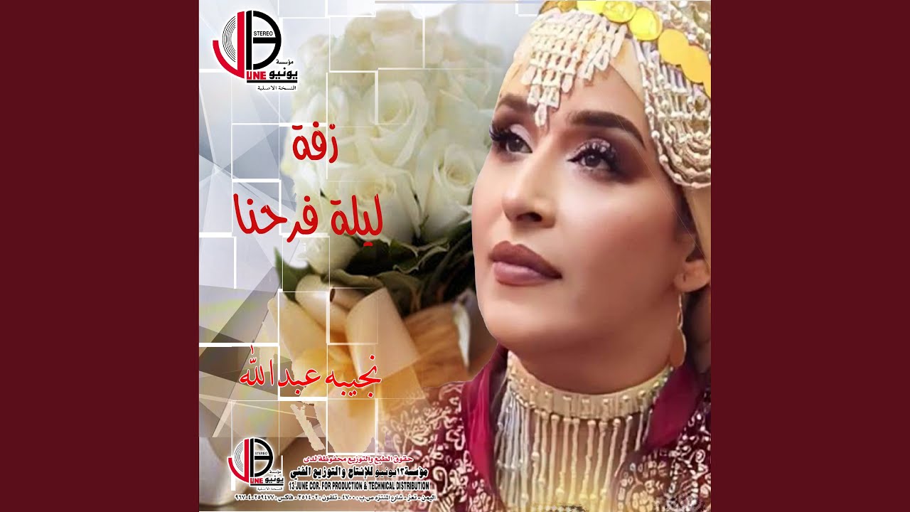 زفة يابنات القصور