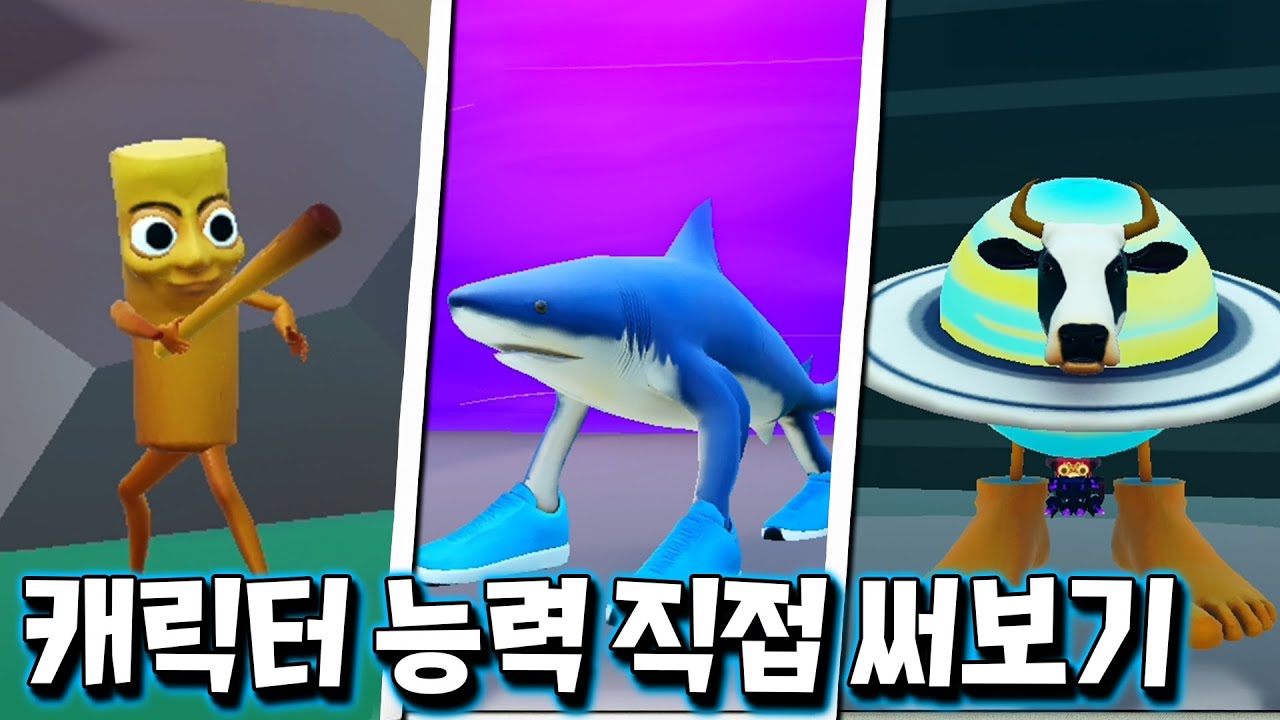 모든 밈 캐릭터들의 능력을 직접 써볼 수 있는 게임 등장?!