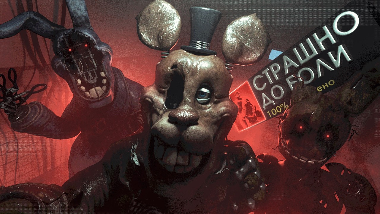 Я поиграл во FNAF, но каждая игра становится ВСЕ СТРАШНЕЕ