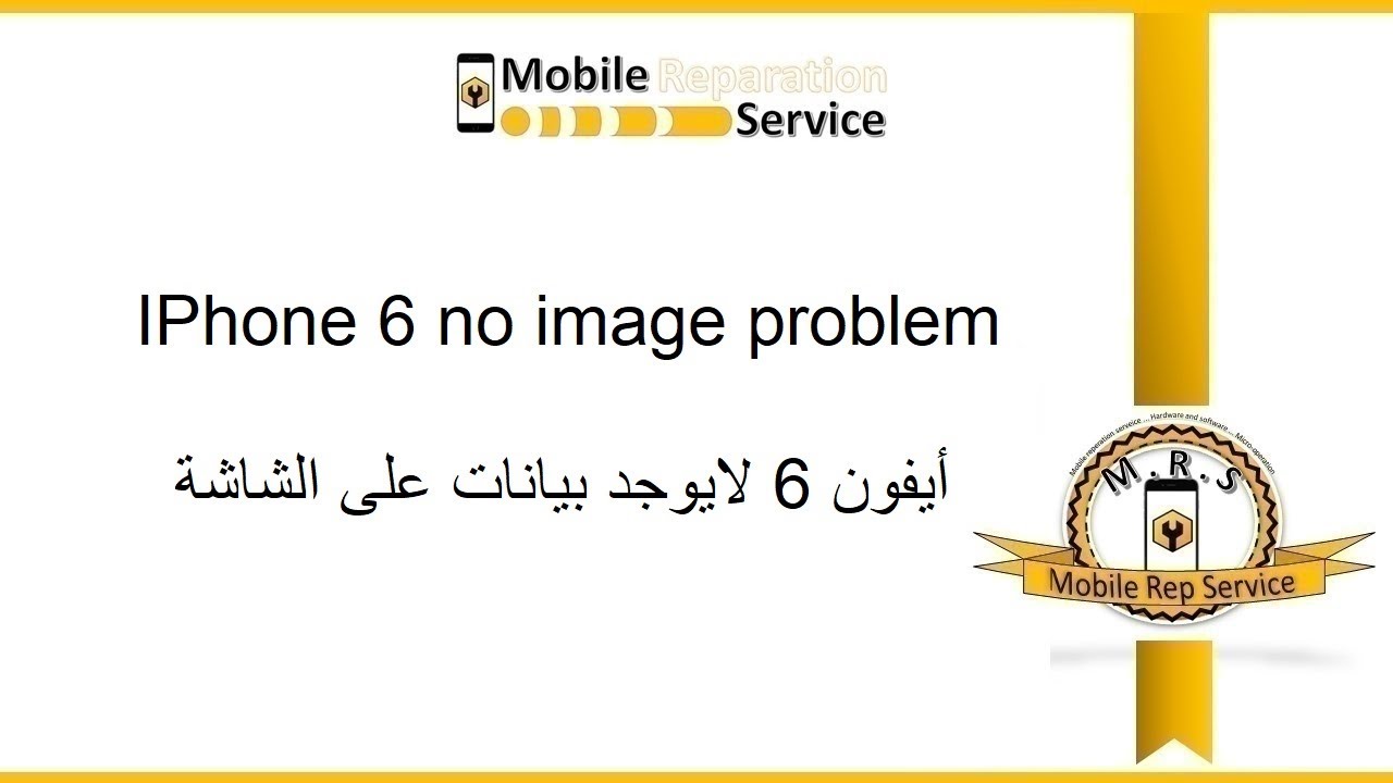 IPhone 6 no image problem   ايفون 6 لايوجد بيانات على الشاشة
