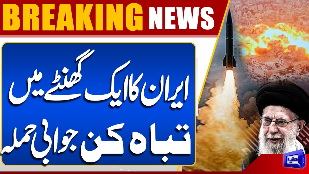 Iran Retaliation Hits Hard | Israel on High Alert l Panic Erupts | High Alert | Dunya News