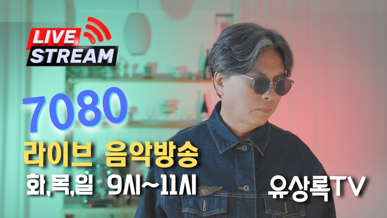 [유상록 LIVE]#유상록tv#상처#눈물#눈물잔#