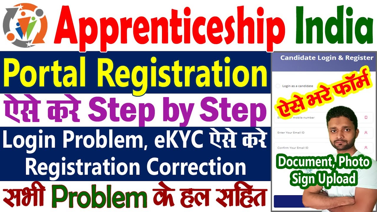 Apprenticeship India Registration Kaise Kare || Apprenticeship Portal Par Registration Kaise Kare