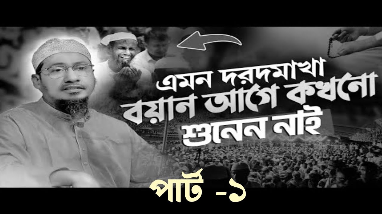 আনিসুর রহমান আশরাফী ওয়াজ || এমন দরদমাখা বয়ান আগে কখনো শুনেন নাই || Anisur Rahman Ashrafi New Waz