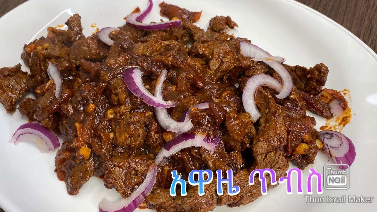 የአዋዜ ጥብስ አሰራር -Bahlie tube, Ethiopian food Recipe