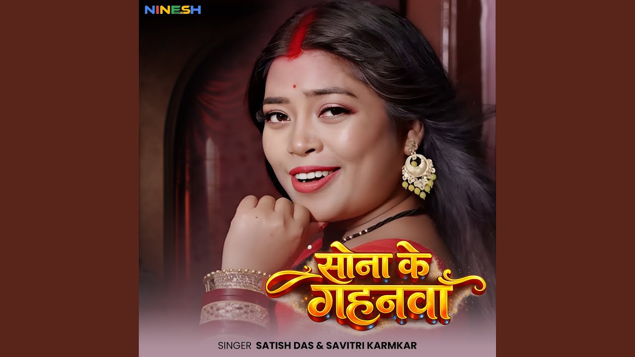 Sona Ke Gahnwa