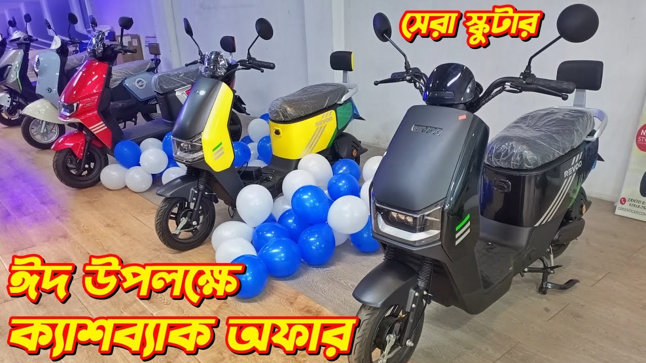 Electric Scooter Eid Cashback Offer Price In Bangladesh 2025. REVOO A10 Electric Scooter.Bongo Biker