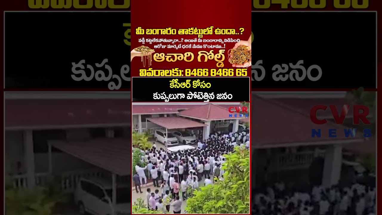 కేసీఆర్ కోసం కుప్పలుగా పోటెత్తిన జనం | | KCR Birthday Celebrations | CVR NEWS