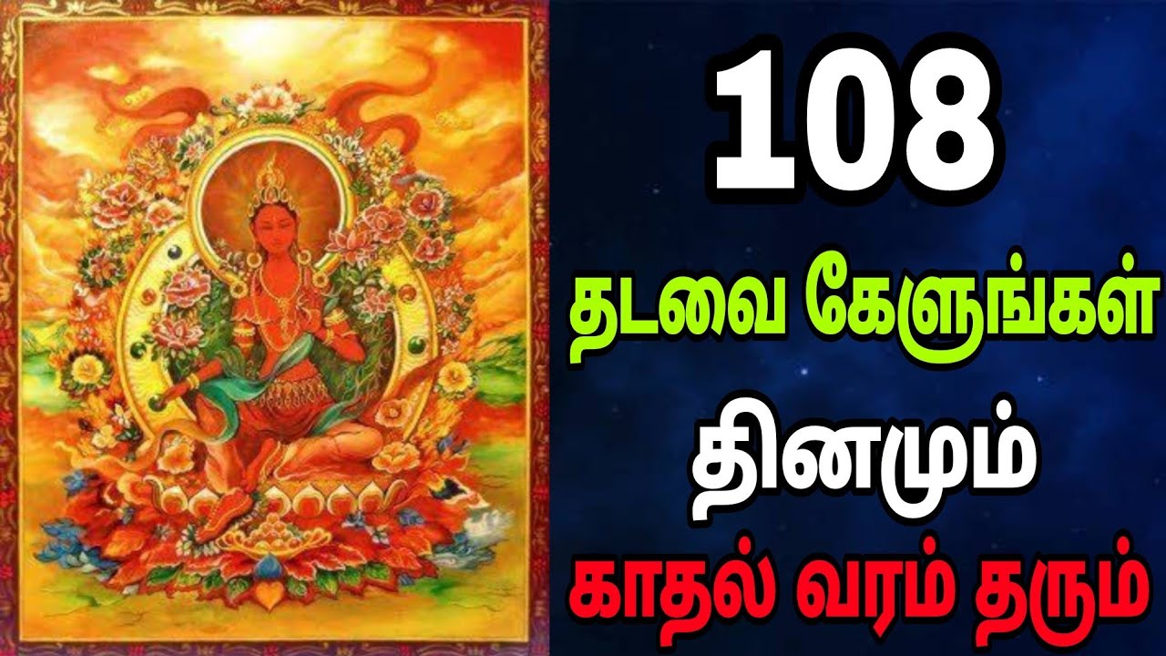 Om Tare Tam Soha 108 Times | Love Attraction Mantra || Red Tara Mantra