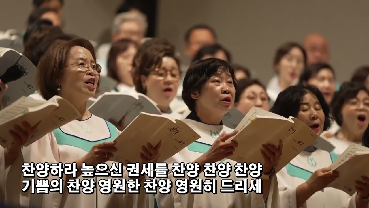 찬양하라! 복 되신 구세주 예수! | 주은혜찬양대