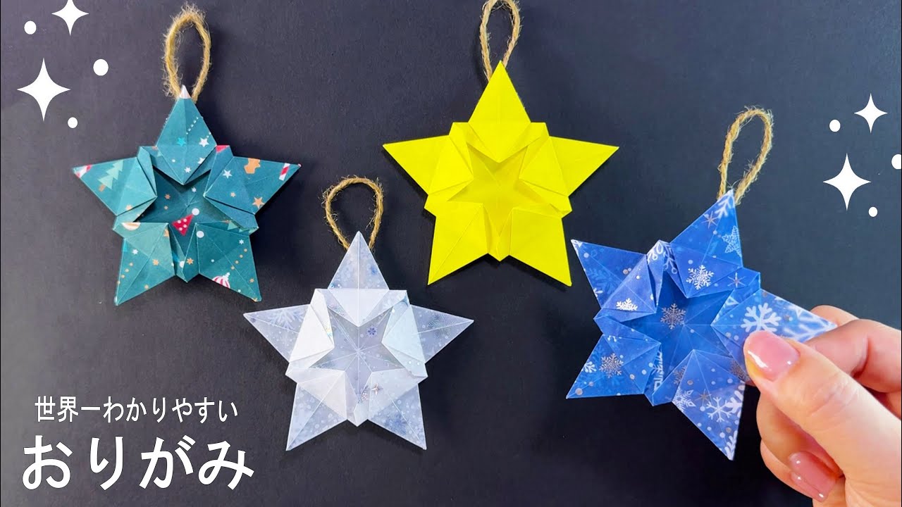 【折り紙】１枚でダブル星の作り方🌟How to make paper star#ダブル#Star#クリスマス#ほし#五#オーナメント#七夕#スター#스타#별#簡単#折り方#おりがみ#origami#紙