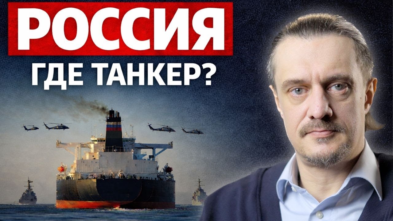 Как быть с танкером и реальной силой?