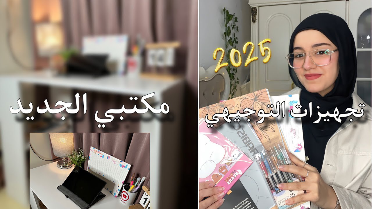 استعداداتي لثانويه عامه (توجيهي)2024 _2025📚