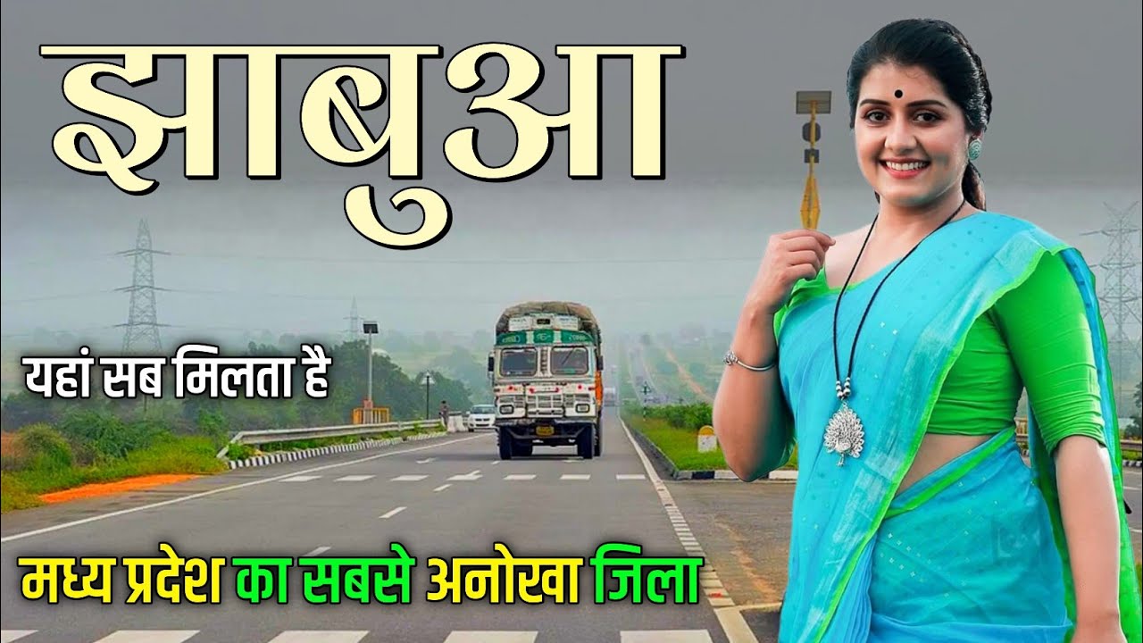 Jhabua District Madhya Pradesh 🇮🇳 ! Jhabua district 🇮🇳 ! History of Jhabua ! झाबुआ जिला मध्य प्रदेश