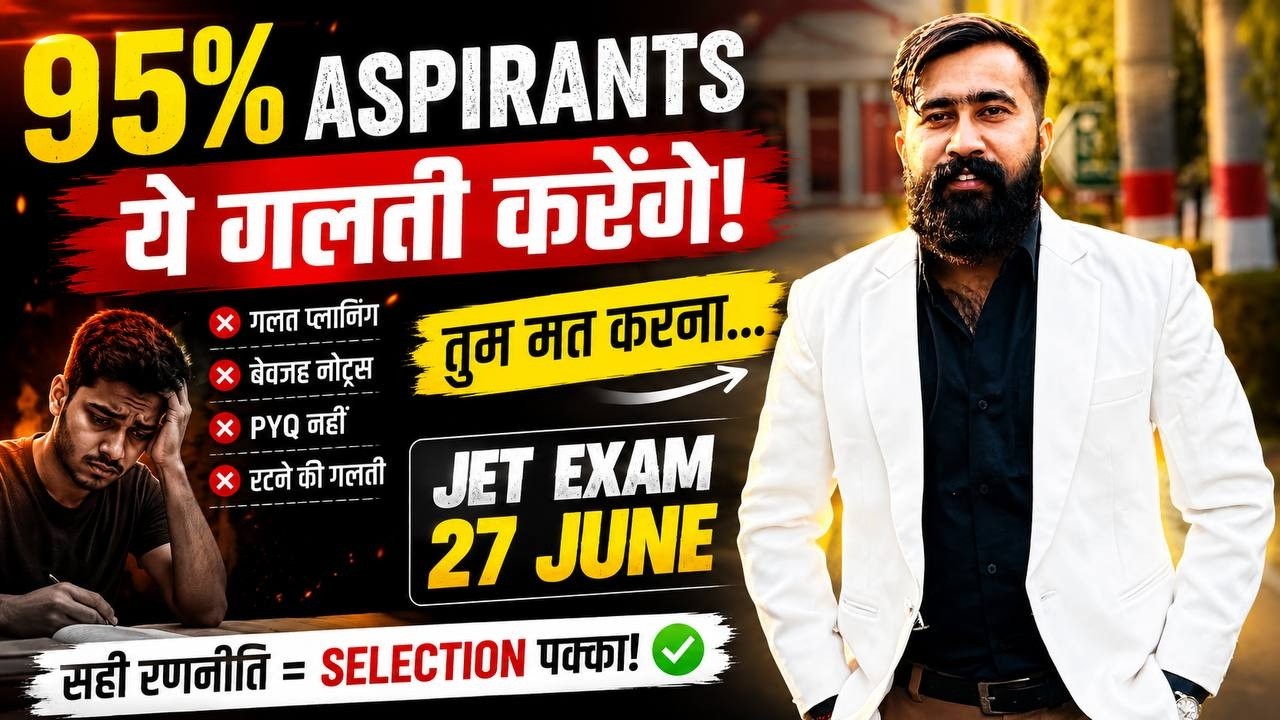 95% Students JET 2026 में यही गलती करेंगे 😱 Last 30 Days Selection Strategy JET 2026 LAST DAYS STUDY