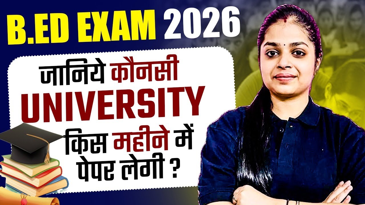 B.ED EXAM 2026 | B.ED EXAM जानिये कौनसी UNIVERSITY किस महीने में पेपर लेगी ?
