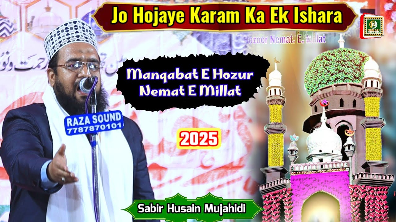 Sabir Husain Mujahidi ~ Jo Hojaye Karam Ka Ek Ishara Nemat E Millat_2026_Manqabat