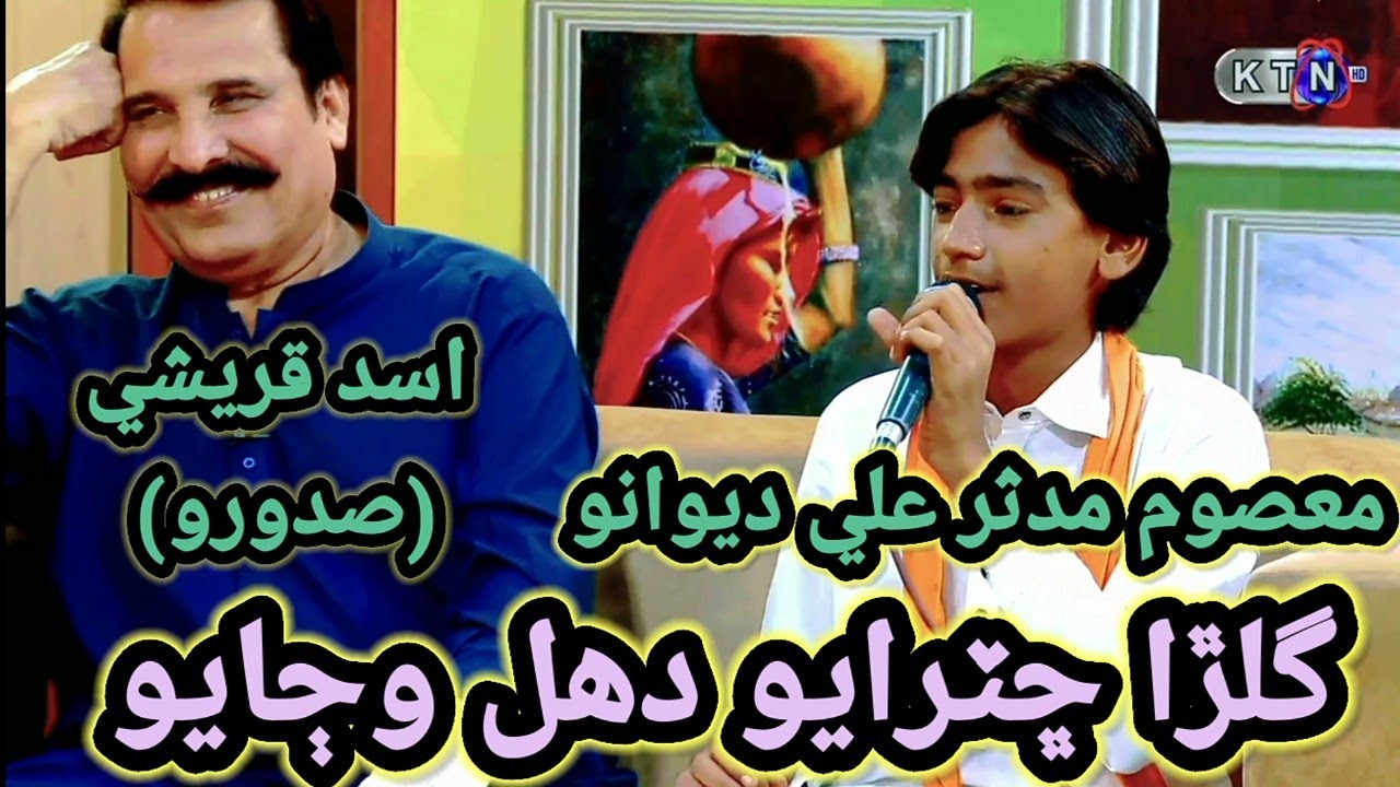 Gulra chhatrayo duhul wajayo | Masoom Mudasir ali deewano | sindhi new song 2024 | HD video quality