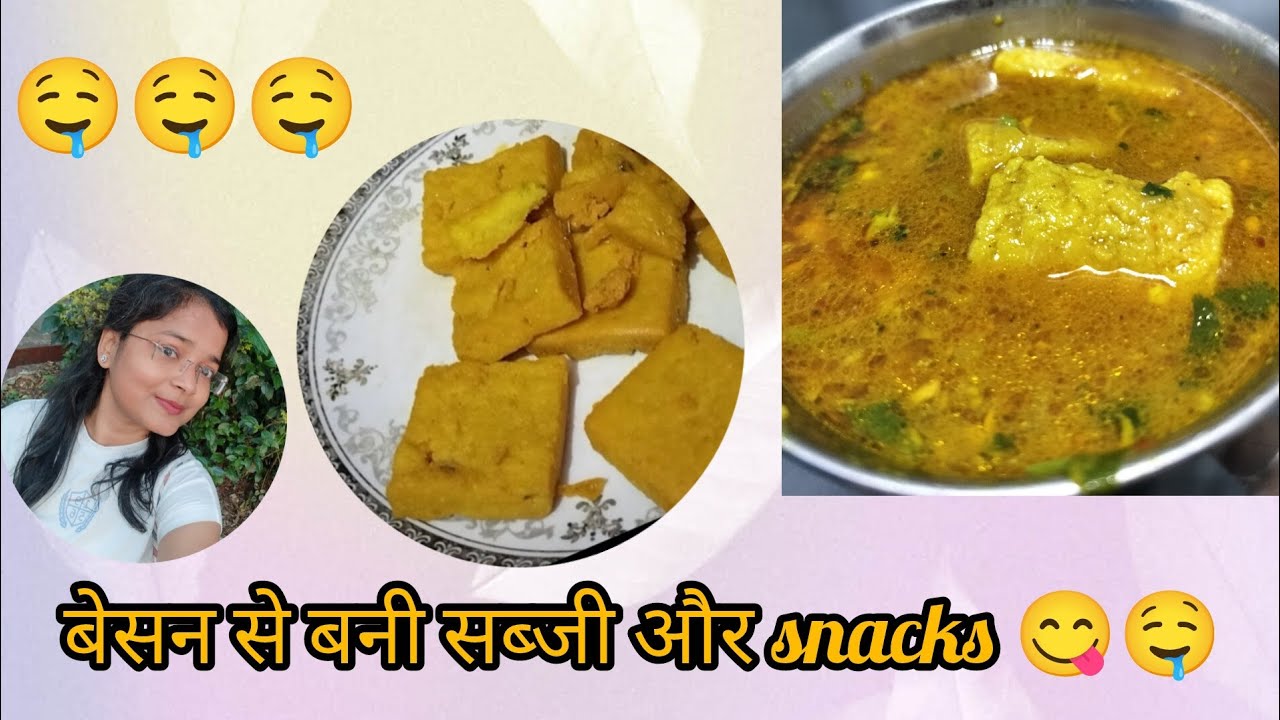 इस वीकेंड ज़रूर ट्राई करें😍🤤ये testy👉बेसन की सब्ज़ी😋और स्नैक्स🤤#WeekendSpecial #BesanKiSabji#tasty