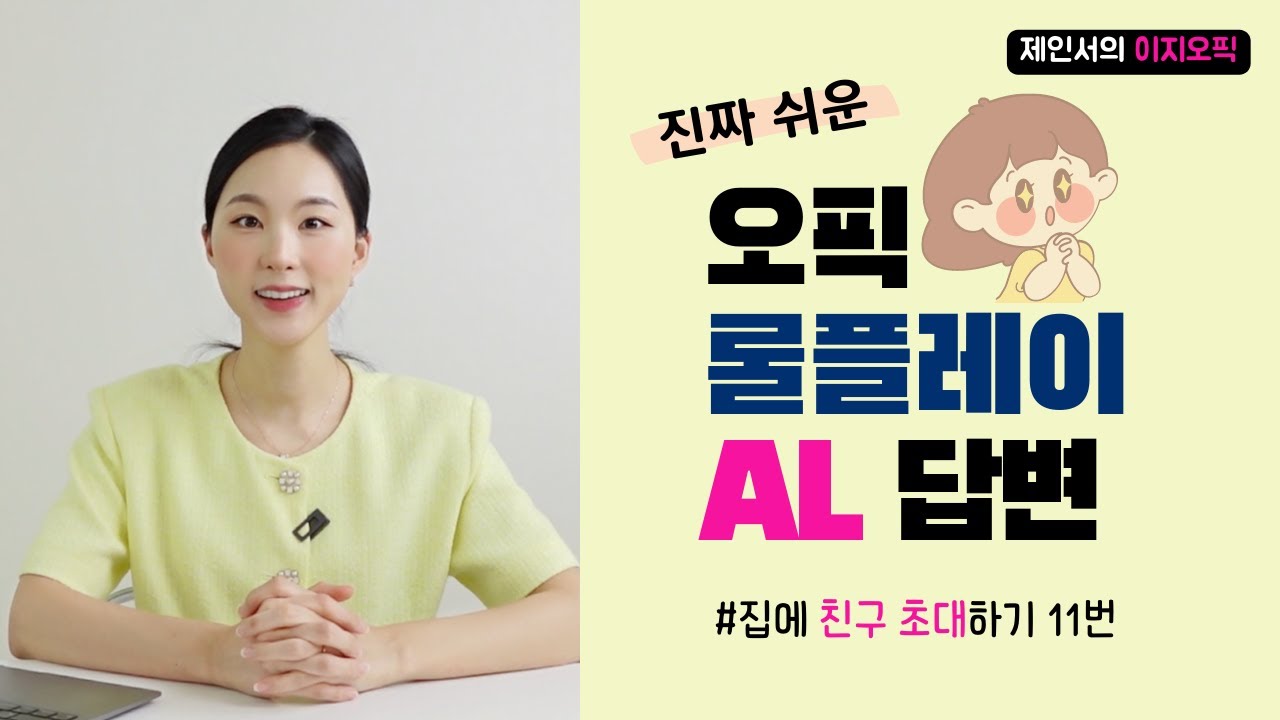 오픽 롤플 '이 문제' 엄청 잘나옴. AL 스크립트 지금 외워가세요~