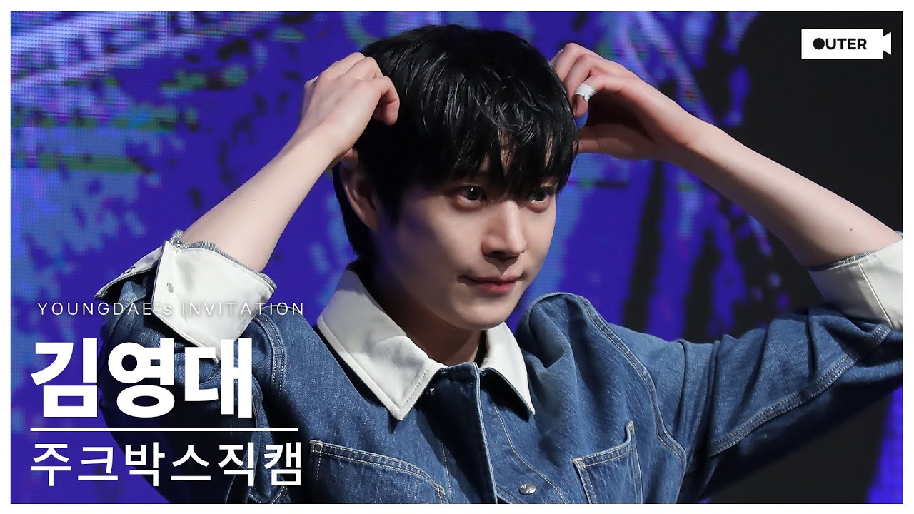 [KI'M YOUNG DAE] 기타와 김영대는 필승조합 아닌가요⁉️