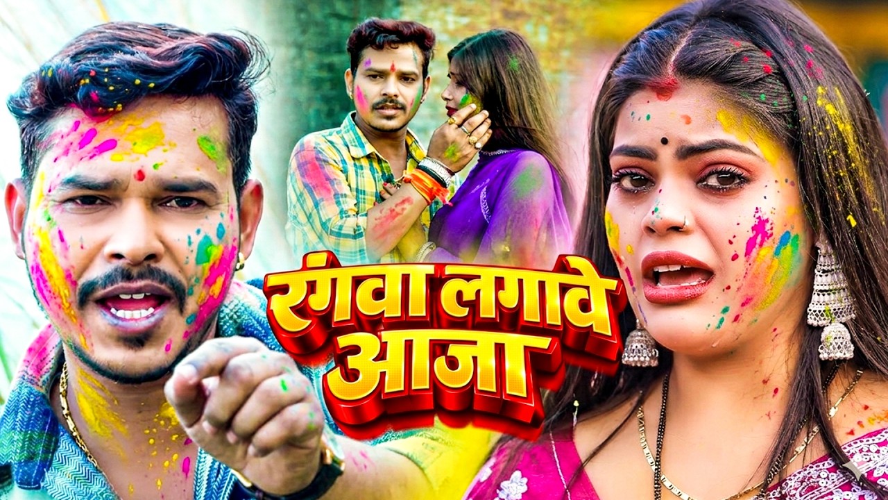 #Video | #सोनू_सरगम_यादव | Nonstop Song #Sonu Sargam, #Srishti Bharti - Bhojpuri Sad Holi Song 2026