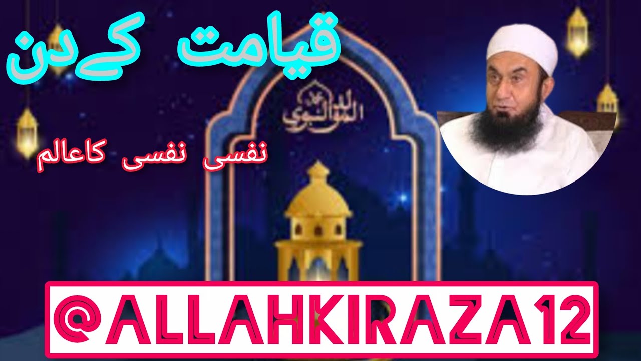 Qiyamat Ky Den Hr Tarf Nafsi Nafsi Ka Alam Hoga Mulana Tariq Jamil Sahib @AllahKiraza12 