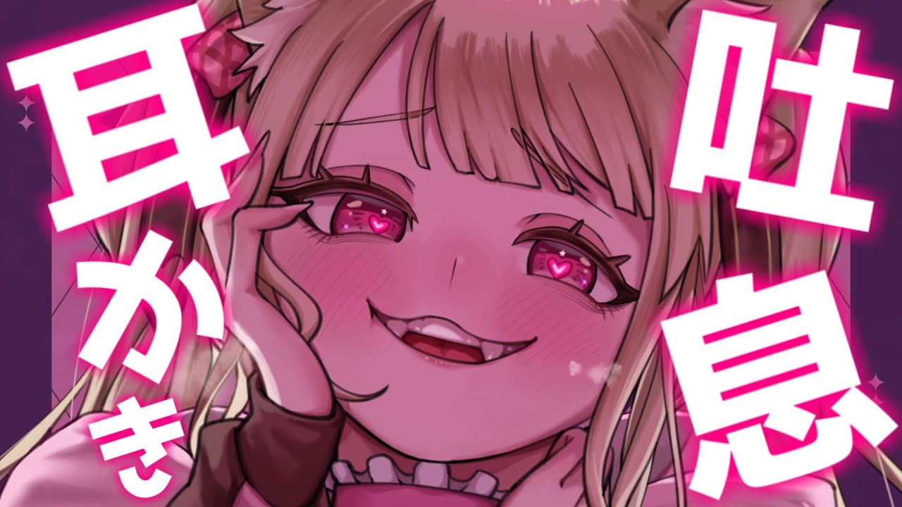 【ASMR/Vtuber】吐息たっぷり♡癒され耳かき＆梵天【睡眠導入/添い寝/3dio】#earblowing #earcleaning  #千道灯鈴