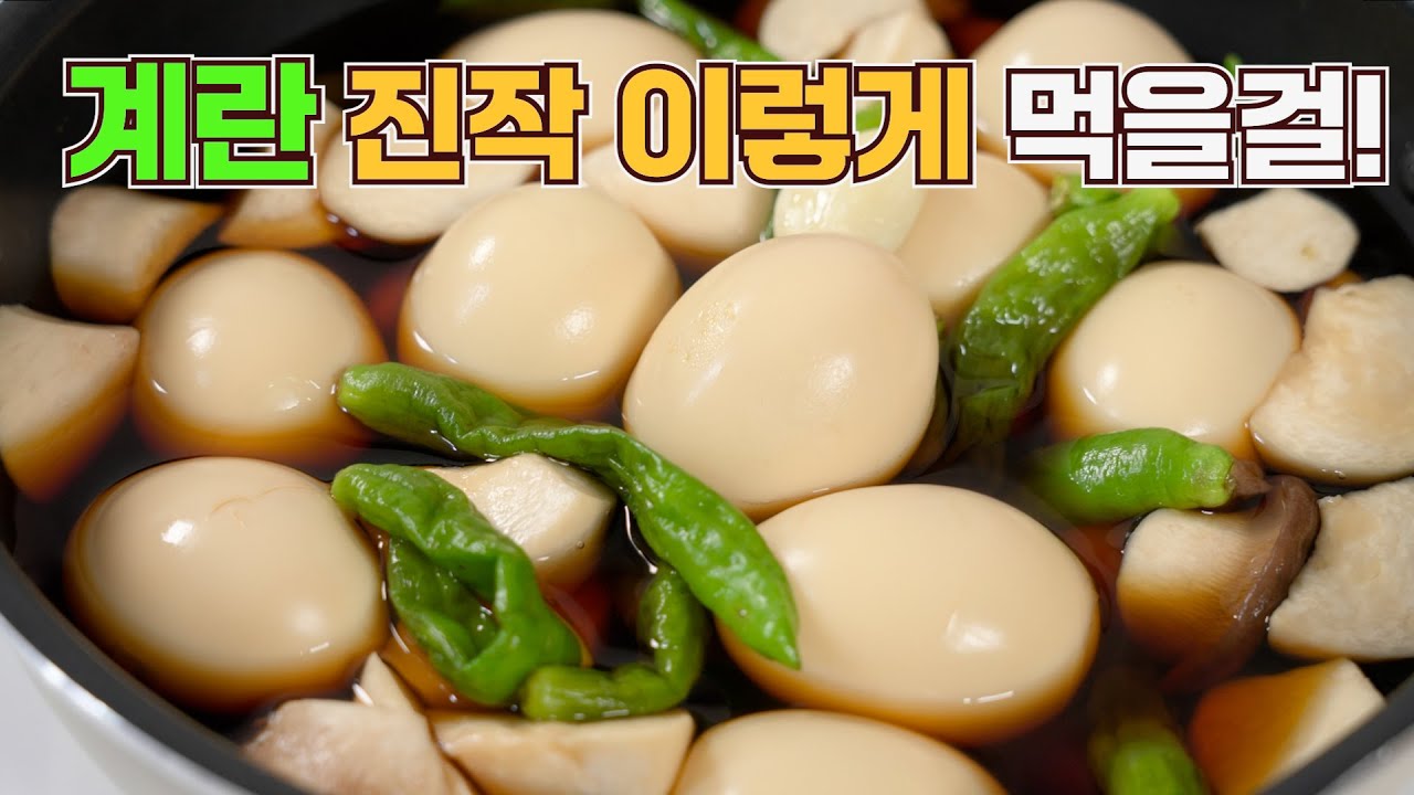 계란 다 꺼내세요! 최고의 밥도둑 만들어 드립니다
