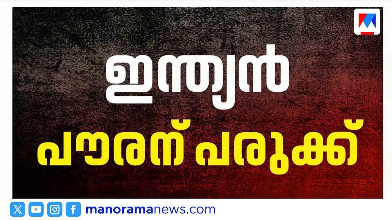 ഇറാൻ ആക്രമണത്തിൽ മൂന്ന് അമേരിക്കൻ സൈനികർ കൊല്ലപ്പെട്ടു; ഇസ്രായേലിൽ 10 പേർ മരിച്ചു | Israel | Iran