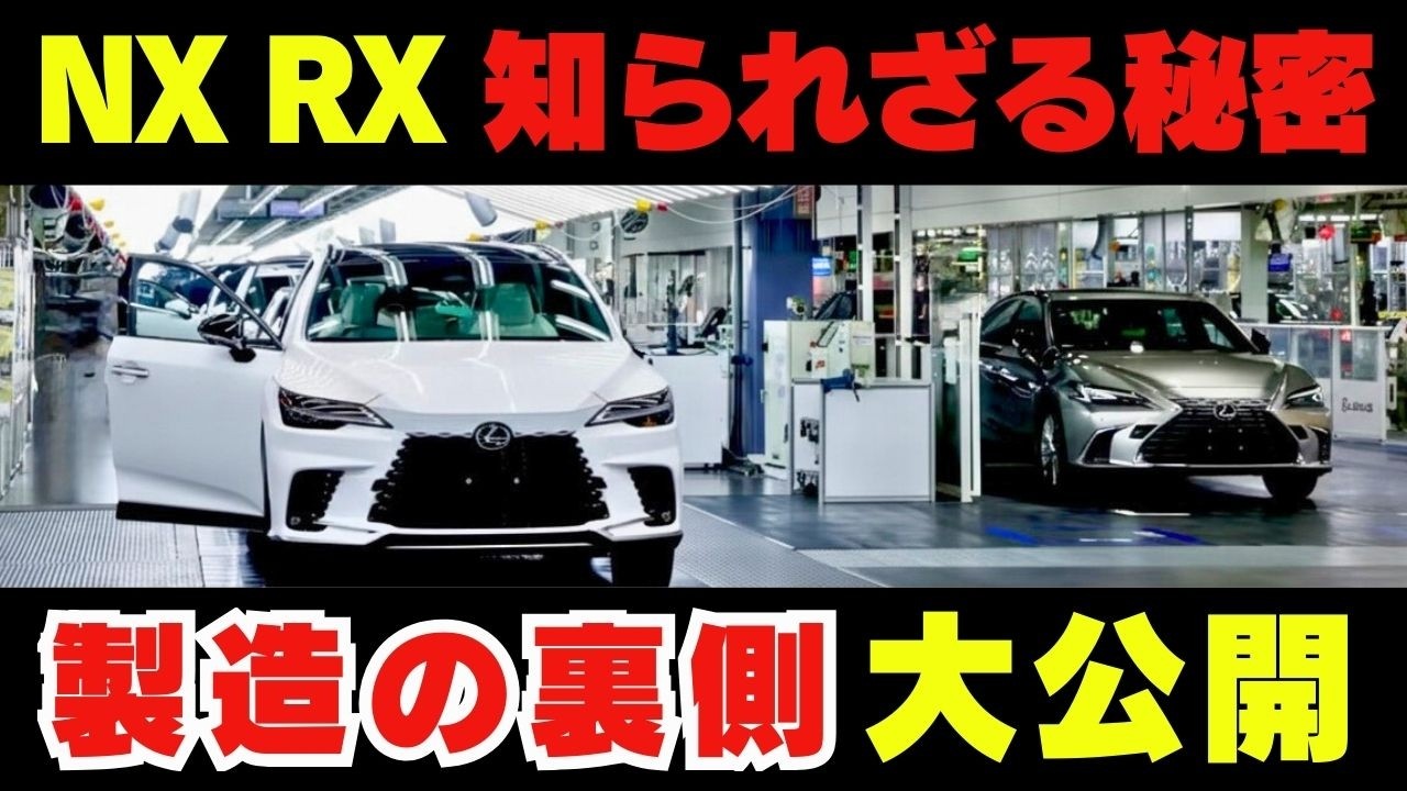 レクサスオーナーなら一生に一度は見るべき！愛車が生まれる瞬間の執念
