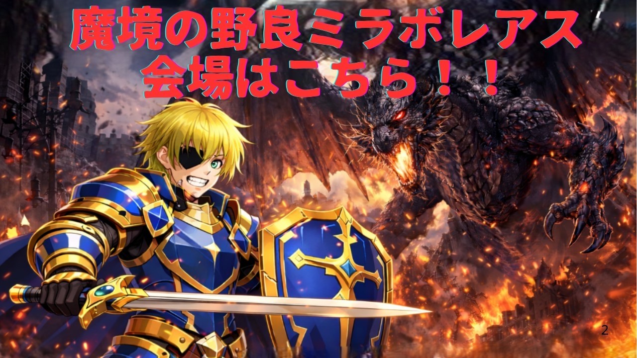 【モンハンアイスボーン】参加型 ロビー参加、スナイプOK 魔境の野良ミラボレアス周回会場はこちら!! BlackFatalis【MHW】