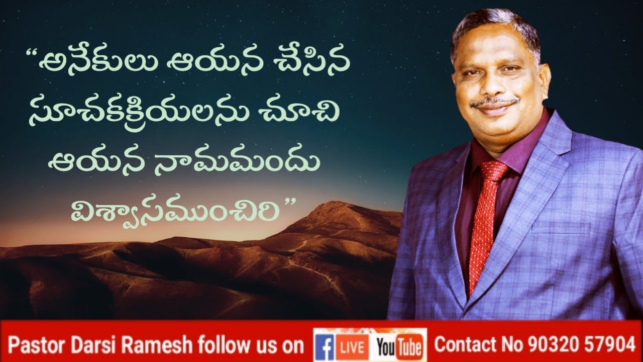 8 ఫిబ్రవరి2026#యేసు అందరిని ఎరిగినవాడు గనుక ఆయన తన్ను వారి వశము చేసికొన లేదు.#Christian gospe