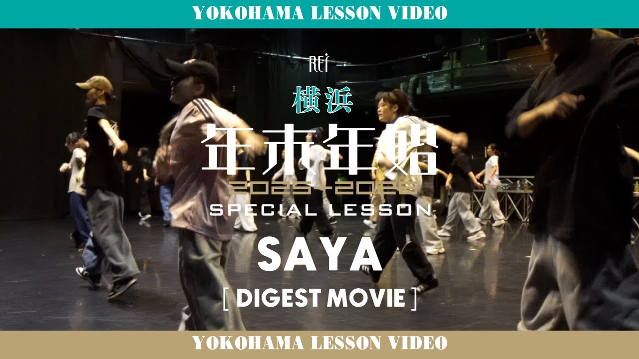 【Rei】SAYA / 年末年始 SPECIAL LESSON [DIGEST MOVIE]