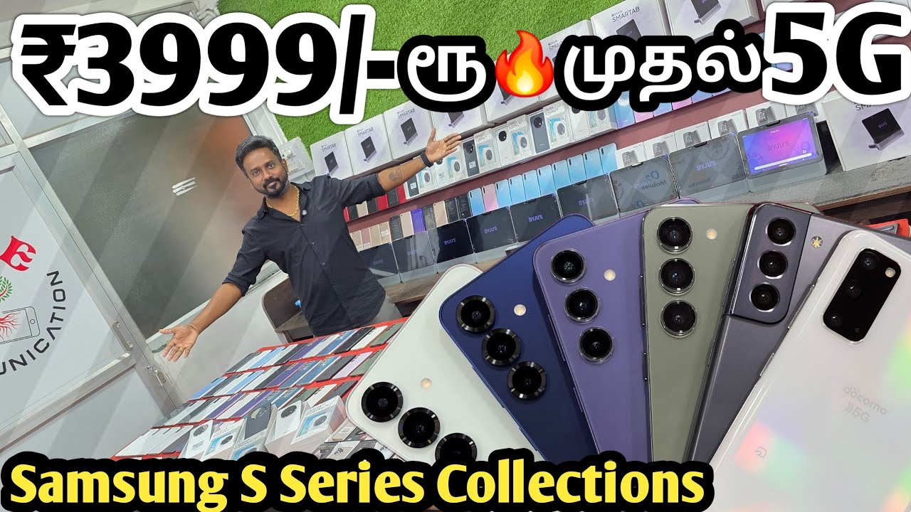 😱₹3999/-ரூ🔥முதல் 5G |🔥Samsung S Series Collections | O2mobiles