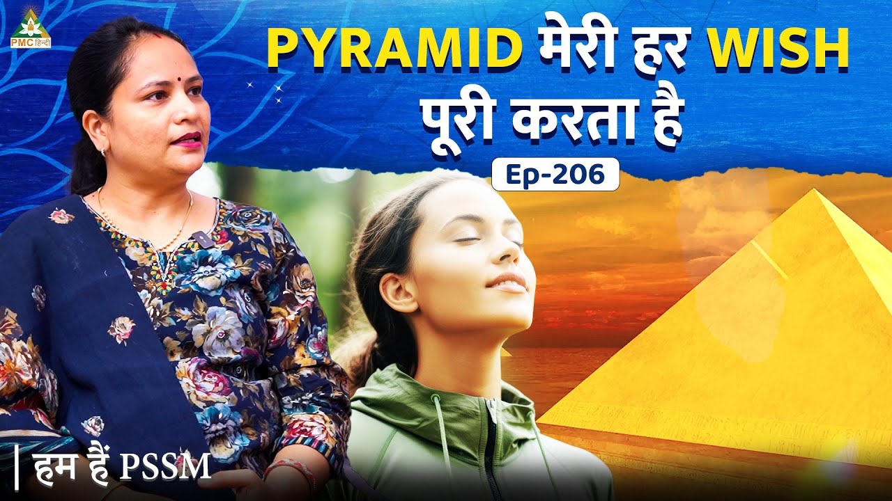 Benefits of Pyramid | Ritu | Hum Hain PSSM | EP 206