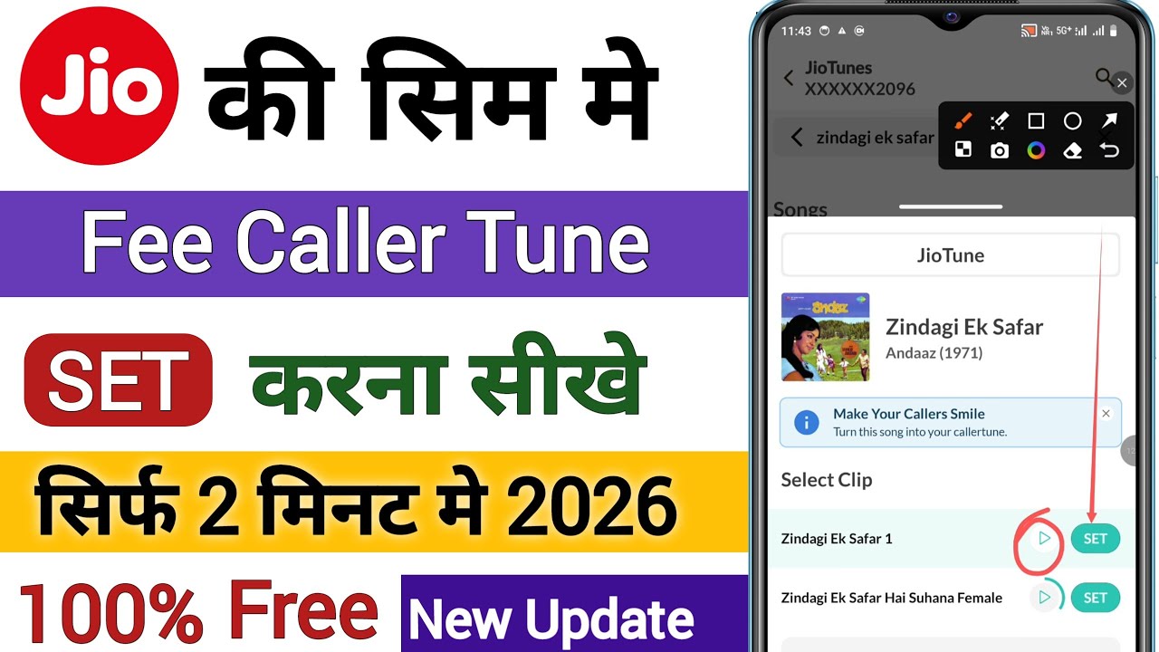 Jio Sim Caller Tune Set Kaise Kare 2026 | How To Set Caller Tune On Jio Number | Set Caller Tune Jio