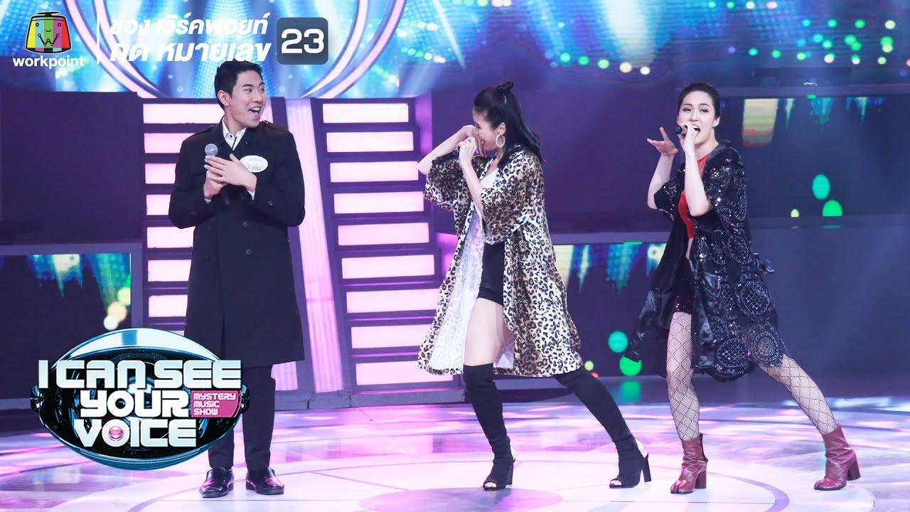 ผ้าเช็ดหน้า - ตั้ม Feat.Triumphs Kingdom | I Can See Your Voice -TH