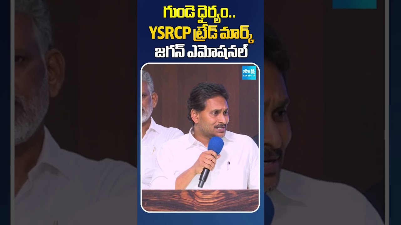 జగన్ ఎమోషనల్.... Jagan Emotional Words About YSRCP Party #ysr #ysjagan #sakshitvlive