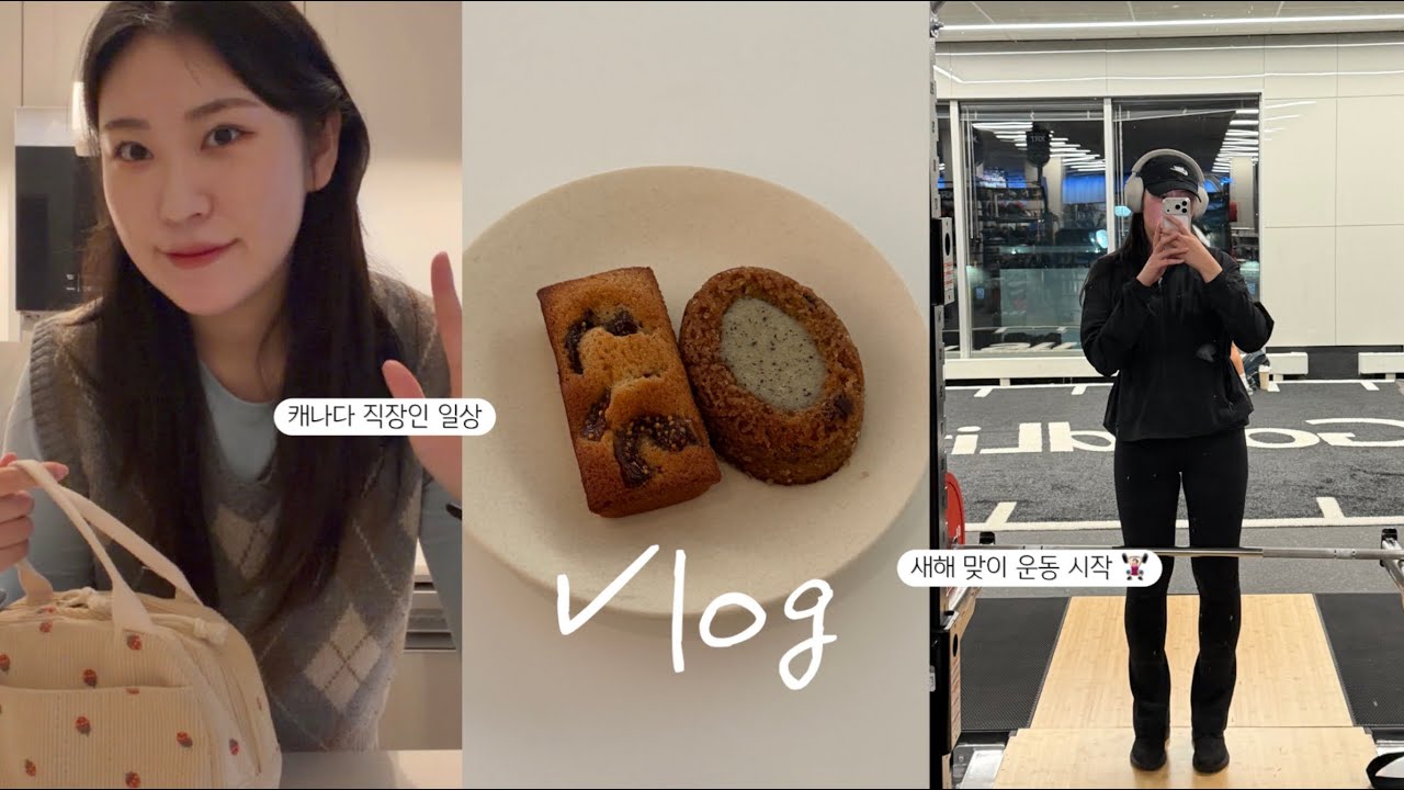 Eng) 직장인 브이로그 : 힘들어도 다시 시작해보는거야💪🏻ㅣ헬스장 등록ㅣ탄단지 식단ㅣ시크릿 산타ㅣToronto life