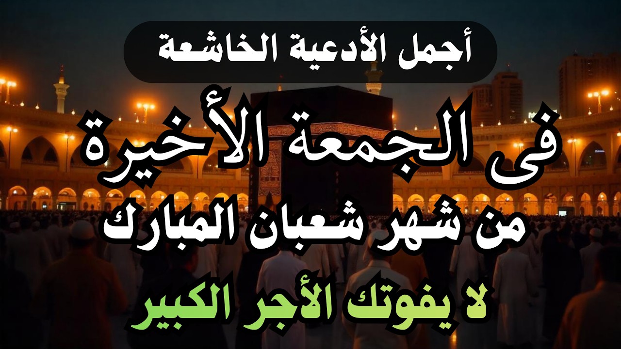 دعاء فى صباح يوم الاثنين 21 من شهر شعبان لطلب الرزق والفرج وقضاء الحوائج وتفريج الهم بإذن الله 💚