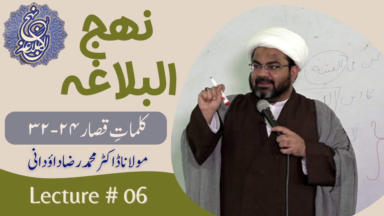 Nahj-ul-Balagah Lecture # 06 || Maulana Dr. Muhammad Raza Dawoodani