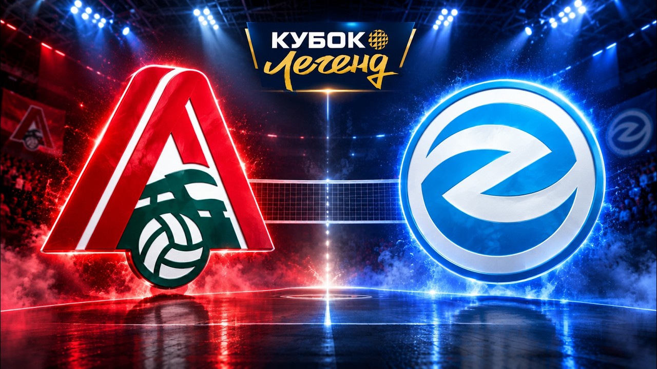 Lokomotiv - Zenit-Kazan | Russian Volleyball Legends Cup