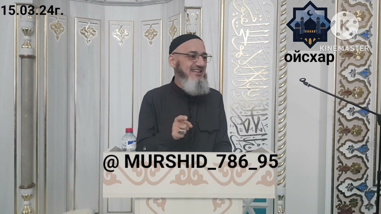 ИСА ХЬАЖА ОЙСХАР! ДЖАБИР АСХЬАБЕХ ЛАЬЦ ХАЗ ХЬЕХАМ! 15.03.2024г.