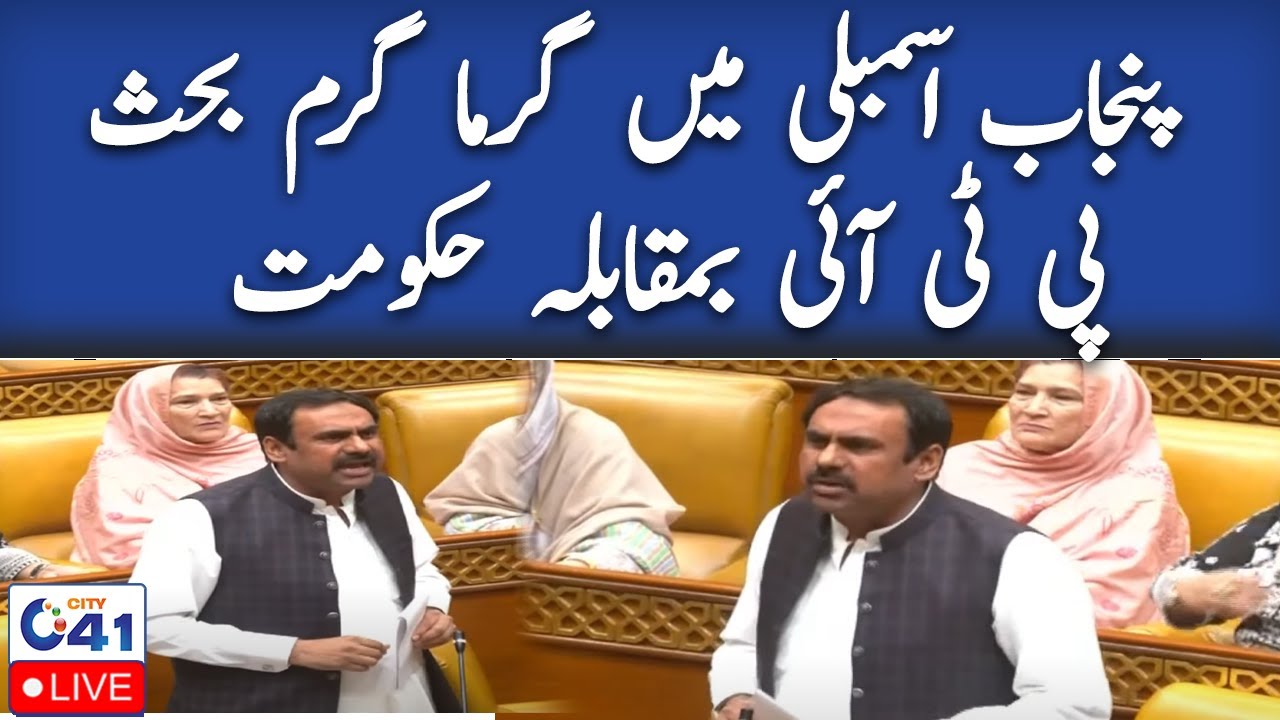 🔴LIVE | Heated Debate Punjab Assembly - Budget Session 2025-26 - PTI Vs Govt |  24 News HD