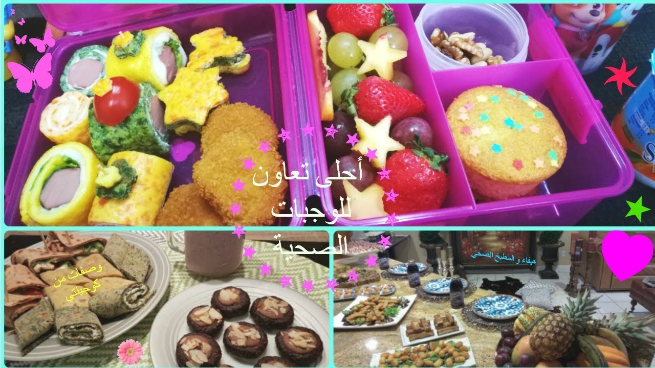 لمجة مدرسية بأفكار بسيطة وسهلة للأطفال/goûter pour les enfants/Snack for children