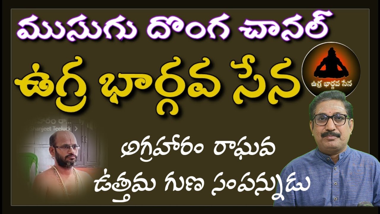 ముసుగు దొంగ  ఉగ్ర భార్గవ సేన - Ugra Bhargava Sena Channel