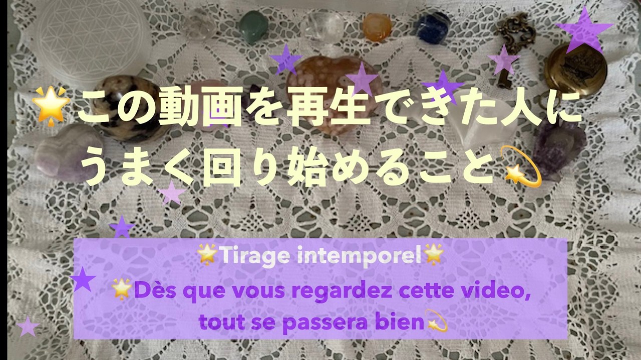 【見た時がタイミング】🌟この動画を再生できた人にうまく回り始めること💫
