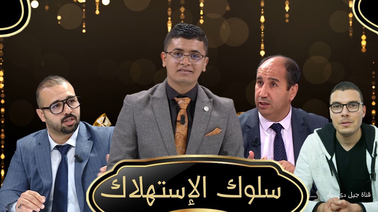 الإستهلاك  في #رمضان ،تموين #السوق الجزائرية، التجارة#الإلكترونية