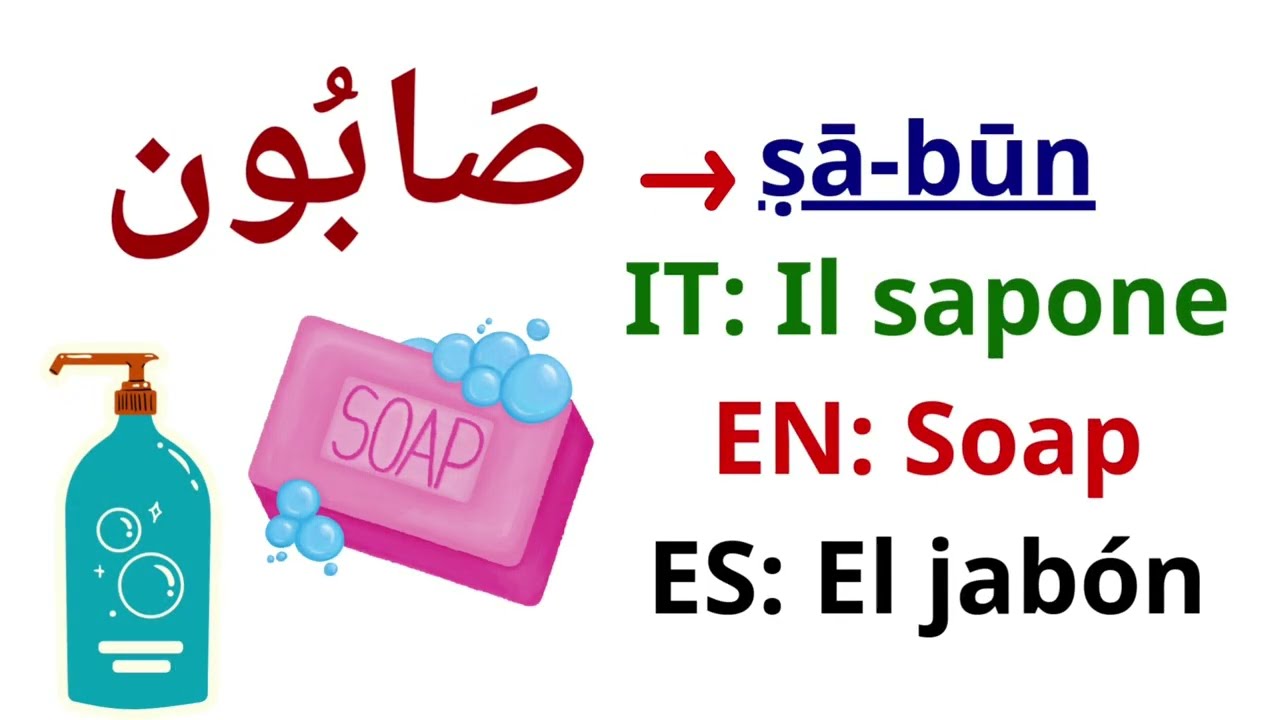 Aprende árabe fácil | Árabe para principiantes | #learnarabic #arabe #arabo